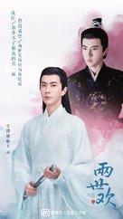 &quot;The Love Lasts Two Minds&quot; - Chinese Movie Poster (xs thumbnail)