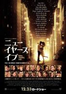 New Year&#039;s Eve - Japanese Movie Poster (xs thumbnail)