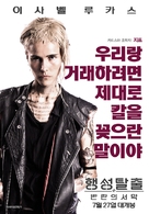 Science Fiction Volume One: The Osiris Child - South Korean Movie Poster (xs thumbnail)