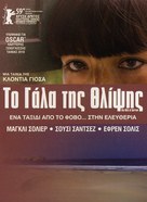 La teta asustada - Greek DVD movie cover (xs thumbnail)