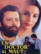 Ek Doctor Ki Maut - Indian Movie Poster (xs thumbnail)