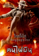 Khon fai bin - poster (xs thumbnail)