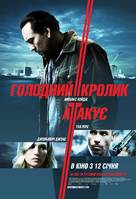 Seeking Justice - Ukrainian Movie Poster (xs thumbnail)