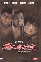 Keduldo urichurum - South Korean Movie Cover (xs thumbnail)