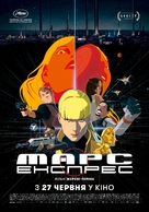 Mars Express - Ukrainian Movie Poster (xs thumbnail)
