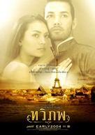 Tawipop - Thai Movie Poster (xs thumbnail)