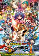 Gekijouban Inazuma irebun Go vs. Danb&ocirc;ru senki W - South Korean Movie Poster (xs thumbnail)