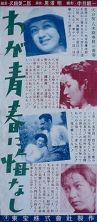 Waga seishun ni kuinashi - Japanese Movie Poster (xs thumbnail)