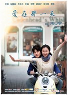 Love on That Day - Chinese Movie Poster (xs thumbnail)