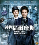 Sherlock Holmes - Hong Kong Movie Cover (xs thumbnail)