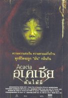Acacia - Thai poster (xs thumbnail)