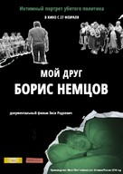 My Friend Boris Nemtsov - Russian Movie Poster (xs thumbnail)