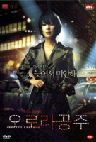 Orora gongju - South Korean Movie Cover (xs thumbnail)