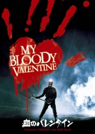 My Bloody Valentine - Japanese Movie Cover (xs thumbnail)