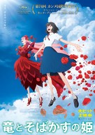 Belle: Ryu to Sobakasu no Hime - Japanese Theatrical movie poster (xs thumbnail)