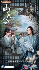 &quot;Tian Ya Ke&quot; - Chinese Movie Poster (xs thumbnail)