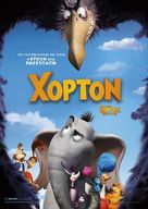 Horton Hears a Who! - Greek Movie Poster (xs thumbnail)