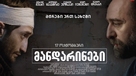 Mandariinid - Georgian Movie Poster (xs thumbnail)