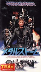 Metalstorm: The Destruction of Jared-Syn - Japanese VHS movie cover (xs thumbnail)