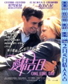 One Fine Day - Hong Kong Movie Poster (xs thumbnail)