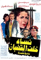 Der hei&szlig;e Tod - Egyptian Movie Poster (xs thumbnail)