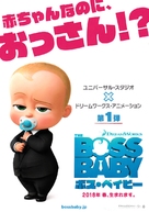 The Boss Baby - Japanese Movie Poster (xs thumbnail)