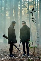 &quot;Ssaikopaeseu Daieori&quot; - South Korean Movie Poster (xs thumbnail)