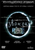 The Ring - Russian DVD movie cover (xs thumbnail)