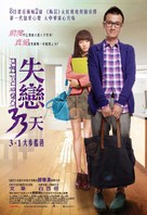 Shi Lian 33 Tian - Hong Kong Movie Poster (xs thumbnail)