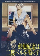 The Postman Always Rings Twice - Japanese Movie Poster (xs thumbnail)