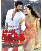 Thadayara Thakka - Indian Movie Poster (xs thumbnail)