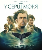 In the Heart of the Sea - Ukrainian Movie Poster (xs thumbnail)