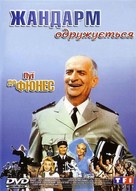 Le gendarme se marie - Ukrainian Movie Cover (xs thumbnail)