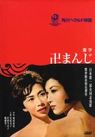 Manji - Hong Kong Movie Poster (xs thumbnail)