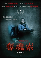 Cuerdas - Taiwanese Movie Poster (xs thumbnail)