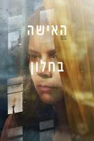 The Woman in the Window - Israeli Video on demand movie cover (xs thumbnail)