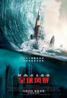 Geostorm - Chinese Movie Poster (xs thumbnail)