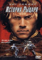 A Knight&#039;s Tale - Russian DVD movie cover (xs thumbnail)