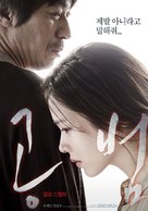 Blood and Ties - South Korean Movie Poster (xs thumbnail)