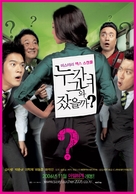 Nuga geunyeo-wa jasseulkka? - South Korean Movie Poster (xs thumbnail)