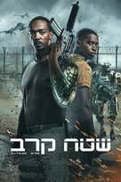 Outside the Wire - Israeli Movie Cover (xs thumbnail)