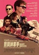 Baby Driver - Hong Kong Movie Poster (xs thumbnail)