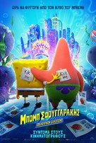 The SpongeBob Movie: Sponge on the Run - Greek Movie Poster (xs thumbnail)