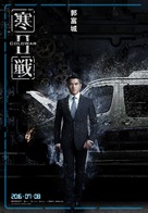 Cold War 2 - Chinese Movie Poster (xs thumbnail)