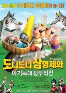 Unstable Fables: 3 Pigs &amp; a Baby - South Korean Movie Poster (xs thumbnail)