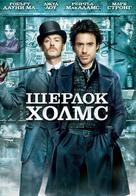 Sherlock Holmes - Bulgarian Movie Cover (xs thumbnail)