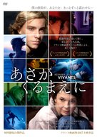 R&eacute;parer les vivants - Japanese DVD movie cover (xs thumbnail)
