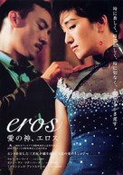 Eros - Japanese poster (xs thumbnail)