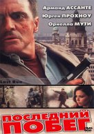 Last Run - Russian Movie Cover (xs thumbnail)