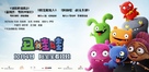 UglyDolls - Chinese Movie Poster (xs thumbnail)